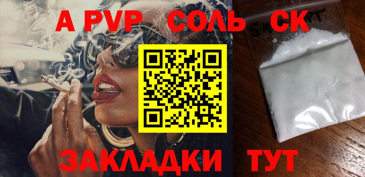A PVP Crystall Назрань