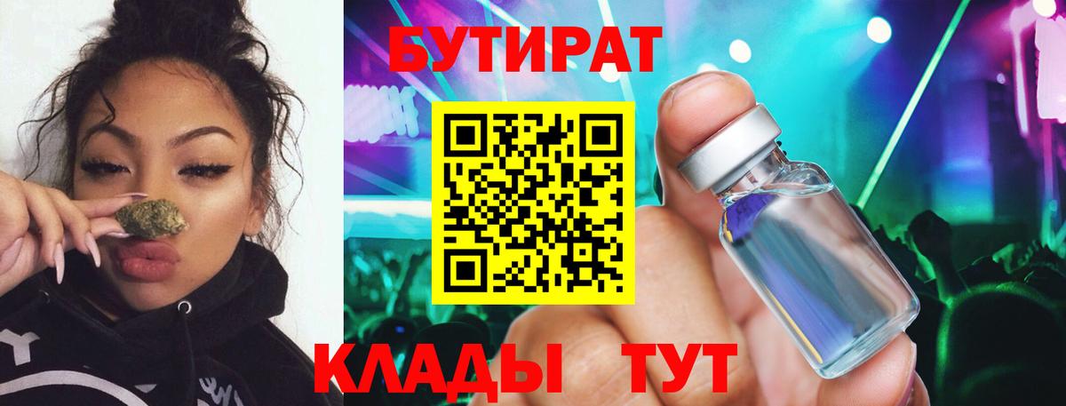 Назрань  Бутират вода  Вход с VPN 