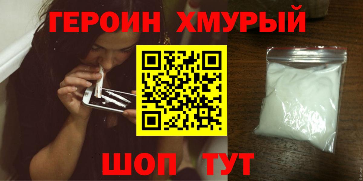 ГЕРОИН герыч  Вход с VPN  Назрань 