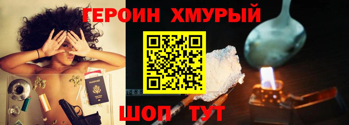ГЕРОИН гречка Назрань