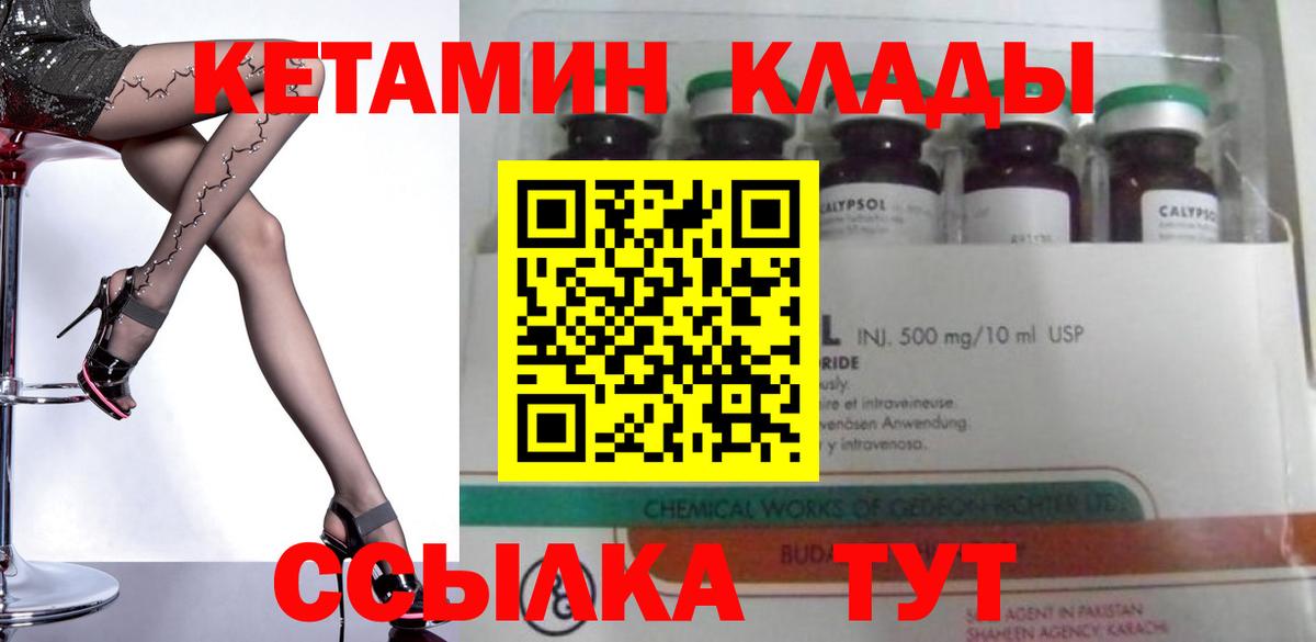 КЕТАМИН VHQ  Вход с VPN  Назрань 