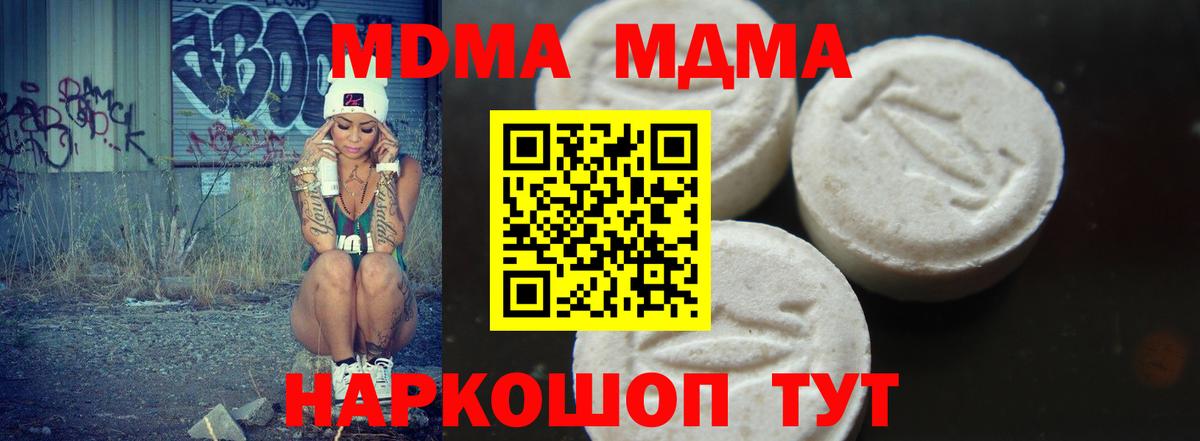Назрань  MDMA молли  МДМА  Вход с VPN 