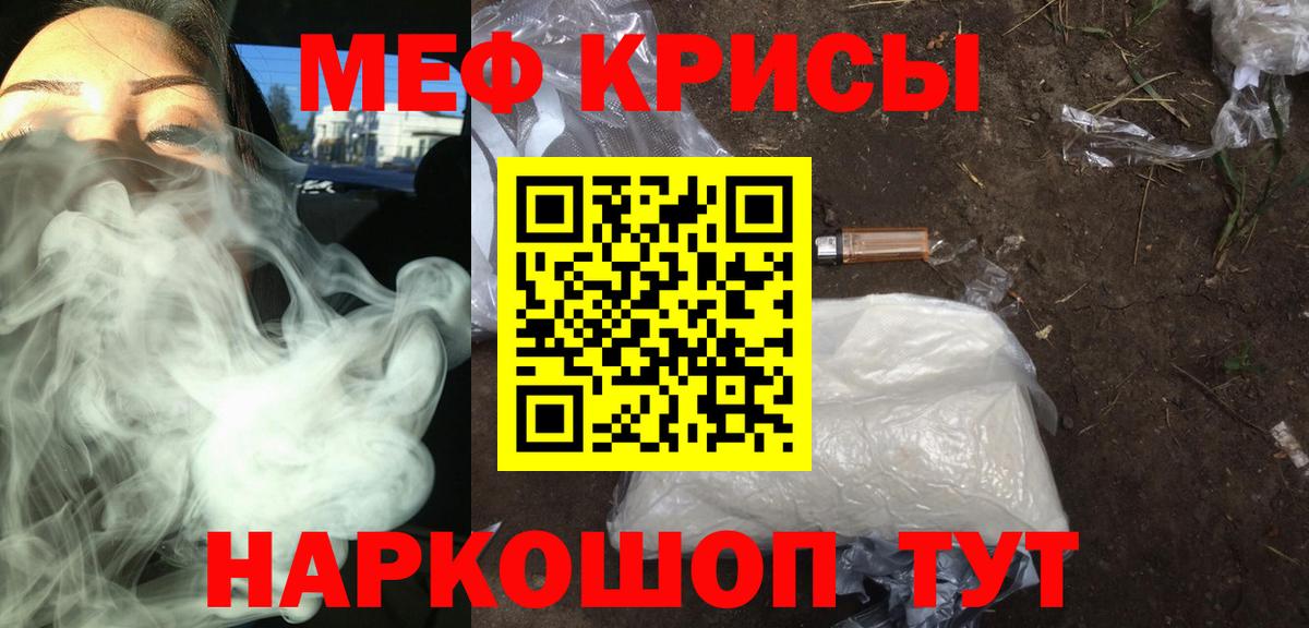 Мефедрон кристаллы Назрань