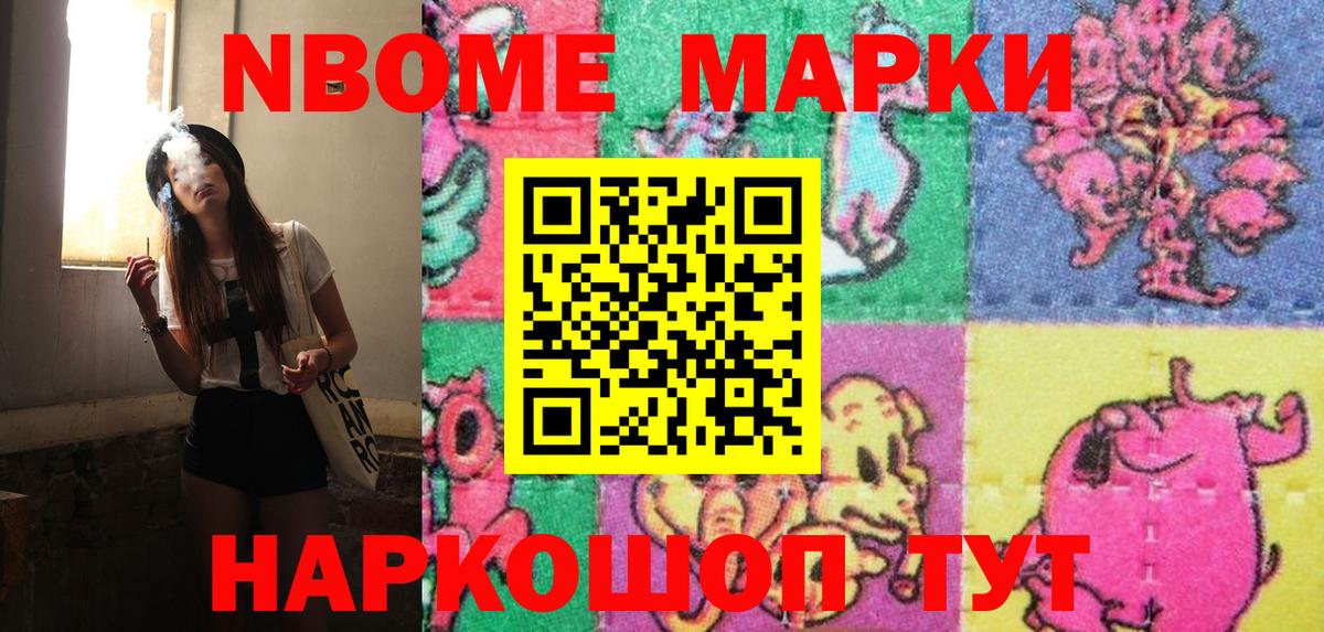 Назрань  Марки NBOMe 1,5мг  Вход с VPN  Марки NBOMe 1,5мг 